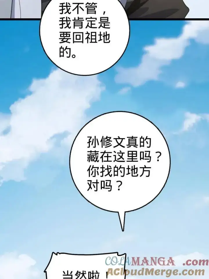 漫画《大王饶命》第926话 番外2 太上皇第65张图