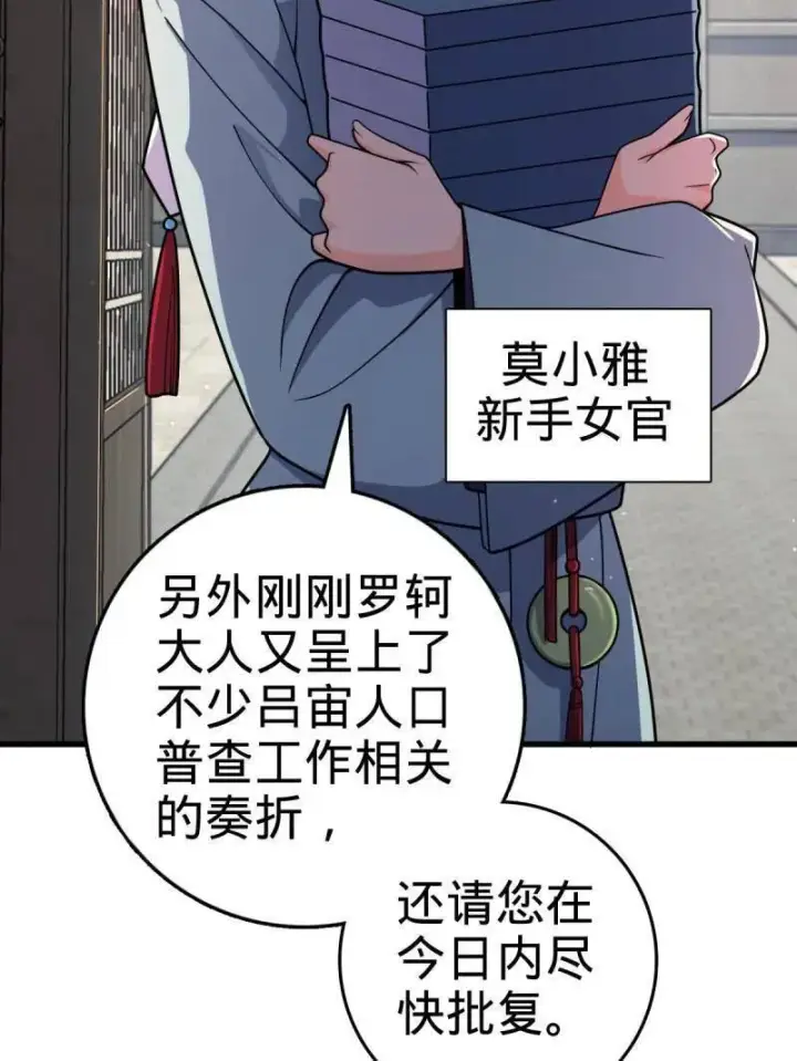 漫画《大王饶命》第926话 番外2 太上皇第7张图