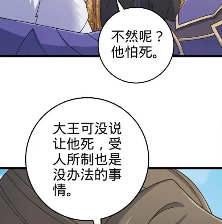漫画《大王饶命》第926话 番外2 太上皇第76张图