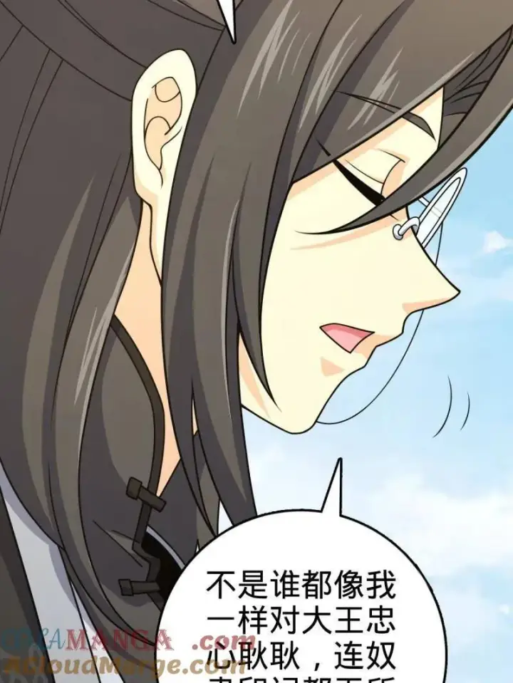 漫画《大王饶命》第926话 番外2 太上皇第77张图