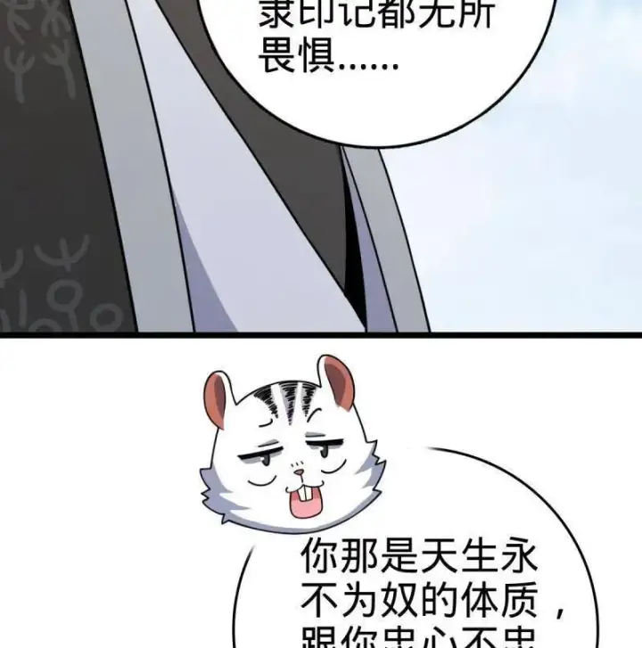 漫画《大王饶命》第926话 番外2 太上皇第78张图