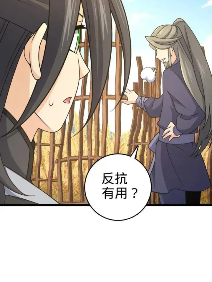 漫画《大王饶命》第926话 番外2 太上皇第87张图