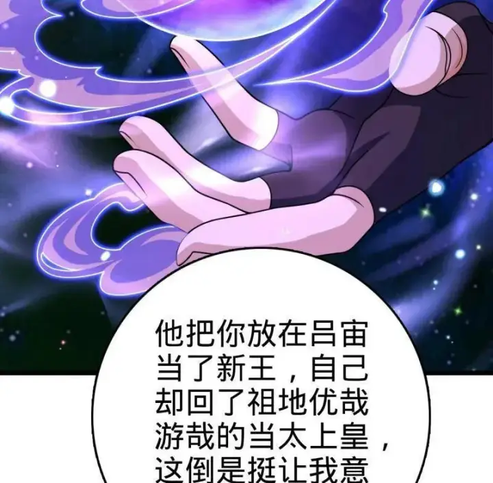 漫画《大王饶命》第926话 番外2 太上皇第90张图