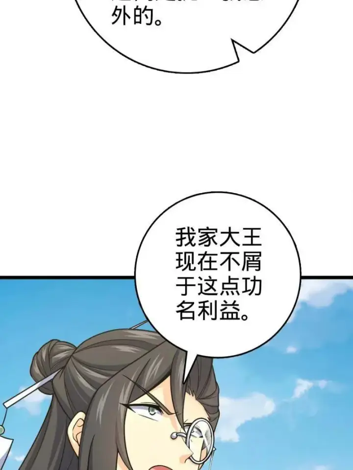 漫画《大王饶命》第926话 番外2 太上皇第91张图
