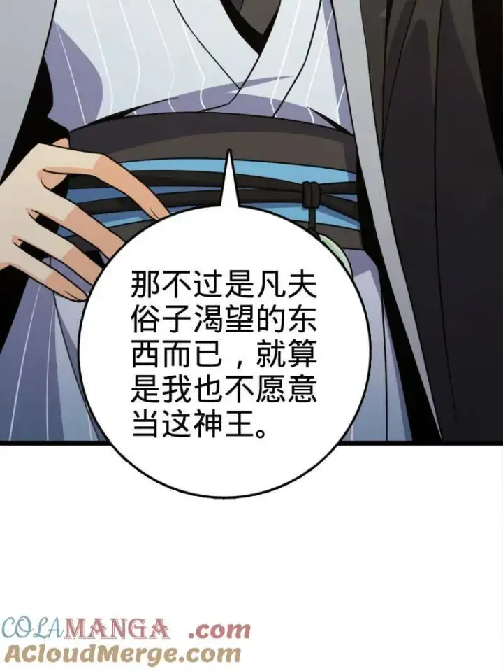 漫画《大王饶命》第926话 番外2 太上皇第93张图