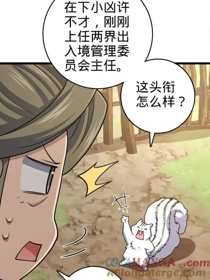 漫画《大王饶命》第926话 番外2 太上皇第97张图