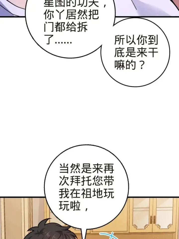 漫画《大王饶命》第927话 番外3 转世的御扶摇第11张图