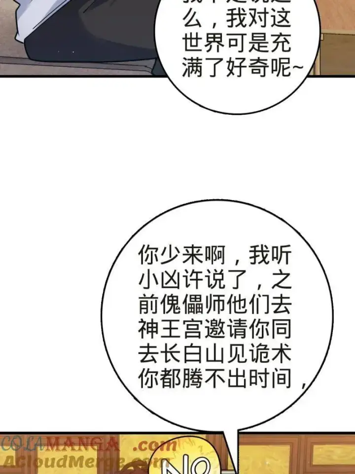 漫画《大王饶命》第927话 番外3 转世的御扶摇第13张图