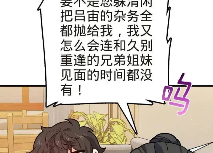 漫画《大王饶命》第927话 番外3 转世的御扶摇第16张图