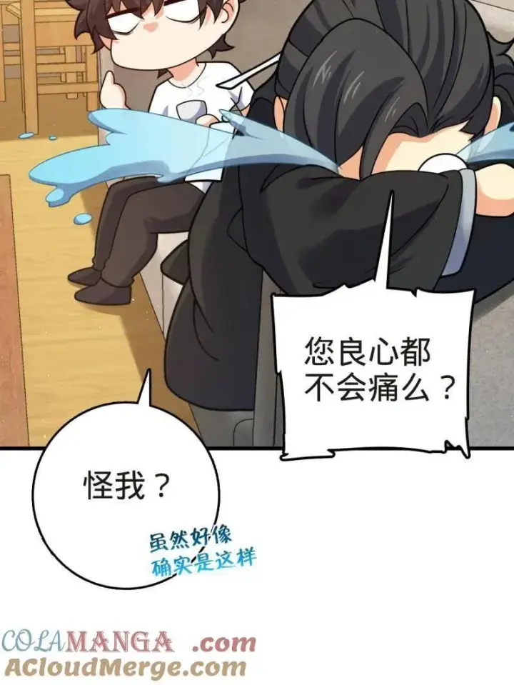 漫画《大王饶命》第927话 番外3 转世的御扶摇第17张图