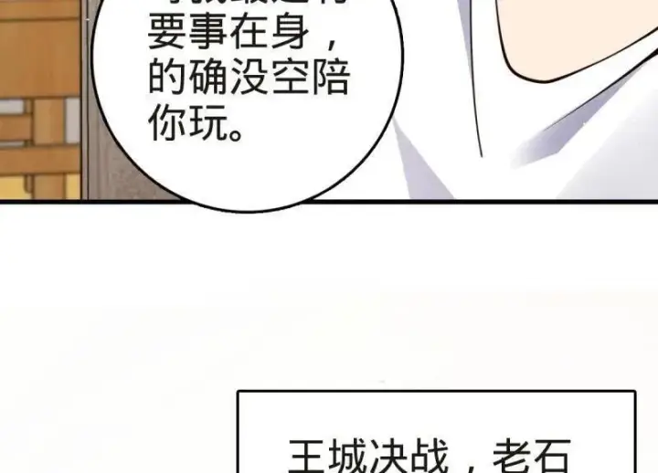 漫画《大王饶命》第927话 番外3 转世的御扶摇第20张图