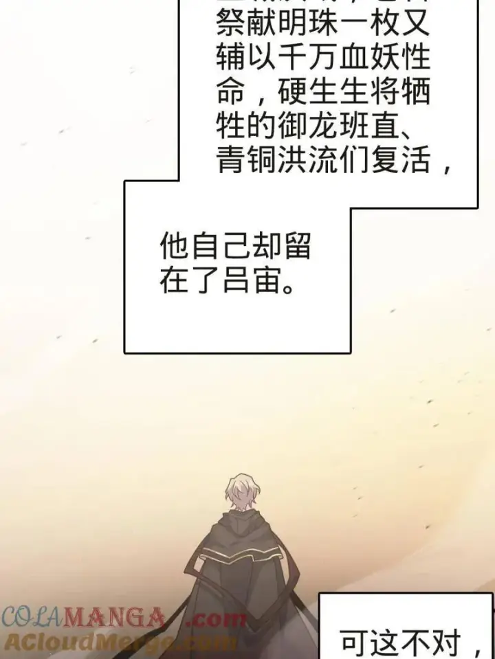漫画《大王饶命》第927话 番外3 转世的御扶摇第21张图