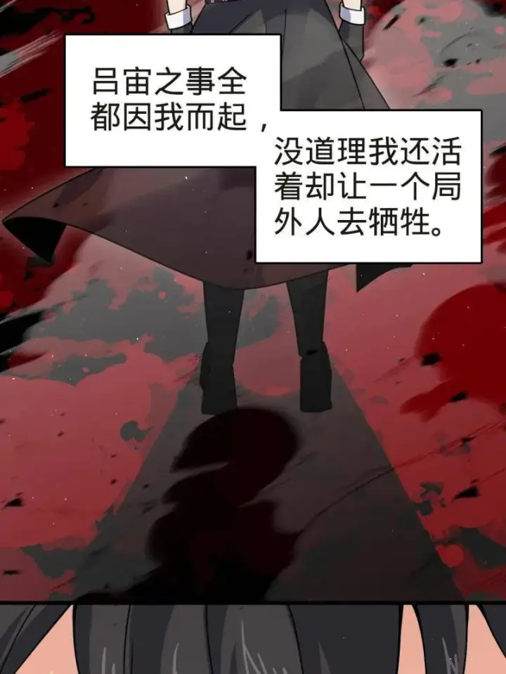 漫画《大王饶命》第927话 番外3 转世的御扶摇第23张图