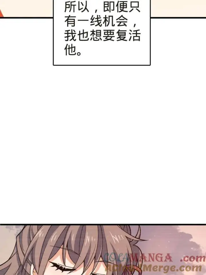 漫画《大王饶命》第927话 番外3 转世的御扶摇第25张图