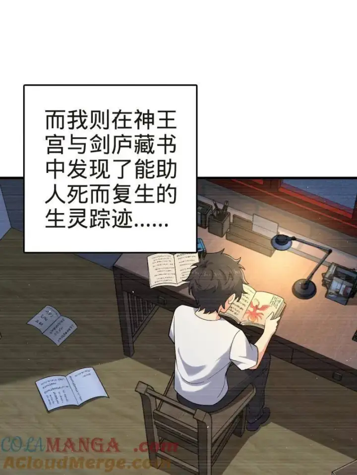 漫画《大王饶命》第927话 番外3 转世的御扶摇第29张图