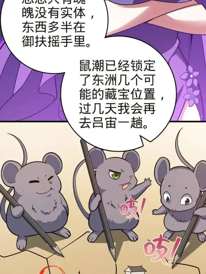 漫画《大王饶命》第927话 番外3 转世的御扶摇第43张图