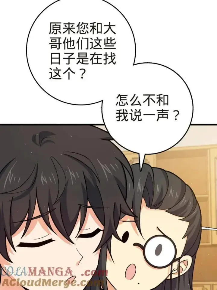 漫画《大王饶命》第927话 番外3 转世的御扶摇第45张图