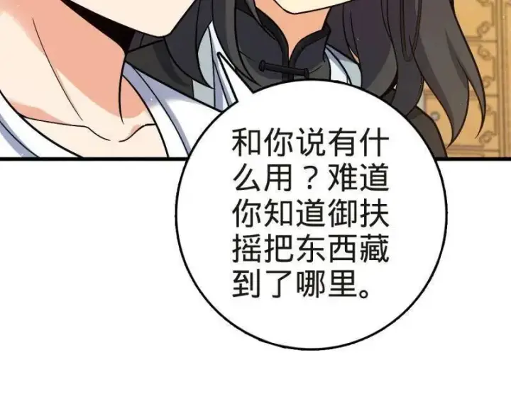 漫画《大王饶命》第927话 番外3 转世的御扶摇第46张图