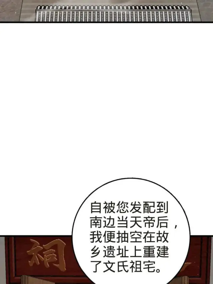 漫画《大王饶命》第927话 番外3 转世的御扶摇第51张图