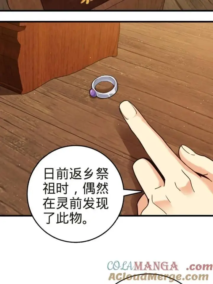 漫画《大王饶命》第927话 番外3 转世的御扶摇第57张图