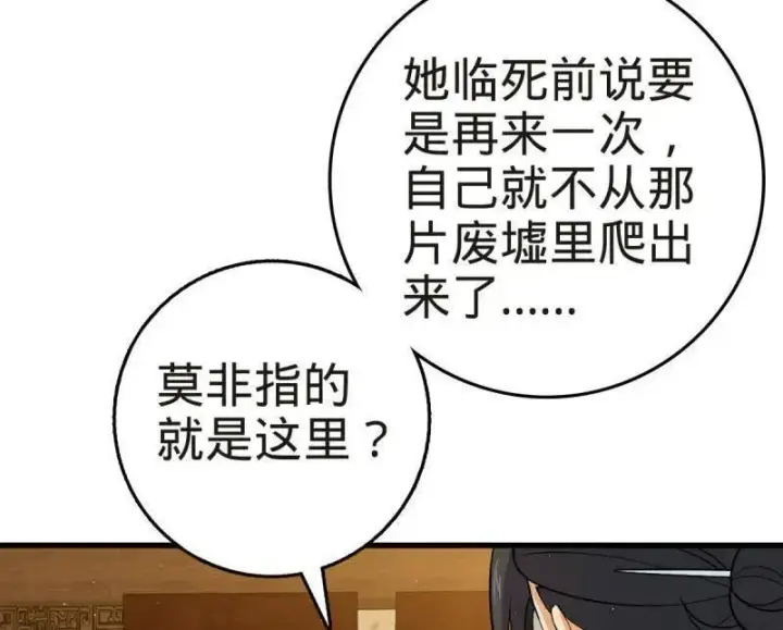 漫画《大王饶命》第927话 番外3 转世的御扶摇第58张图