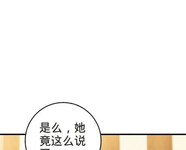 漫画《大王饶命》第927话 番外3 转世的御扶摇第60张图