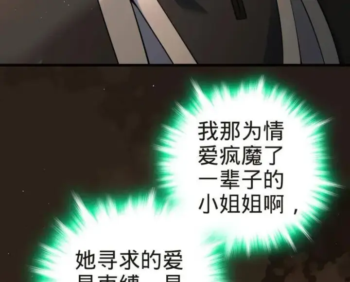 漫画《大王饶命》第927话 番外3 转世的御扶摇第62张图