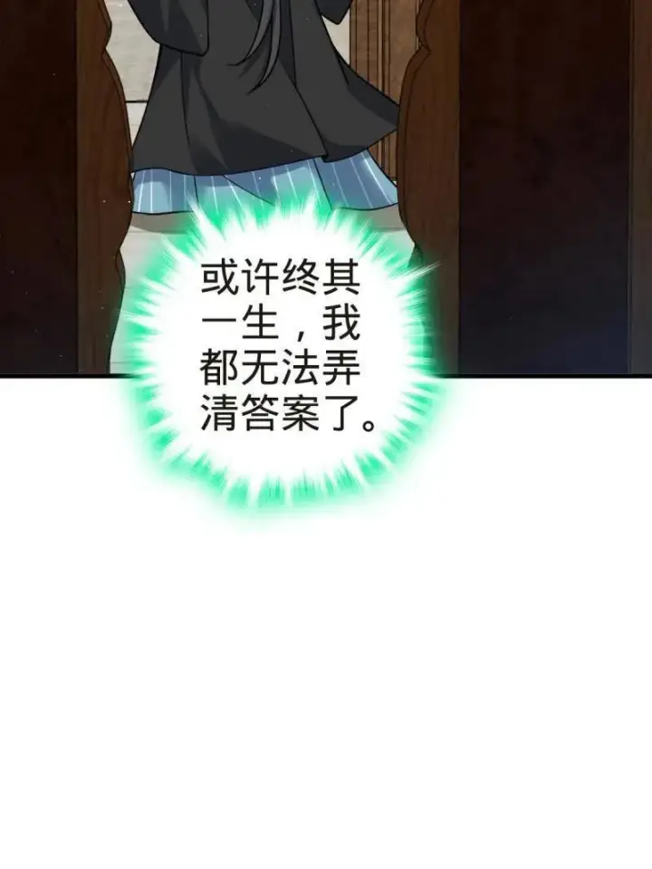漫画《大王饶命》第927话 番外3 转世的御扶摇第67张图