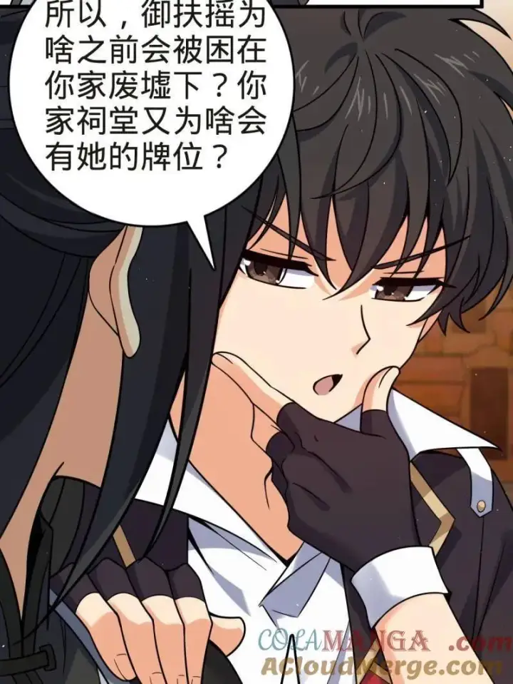 漫画《大王饶命》第927话 番外3 转世的御扶摇第69张图