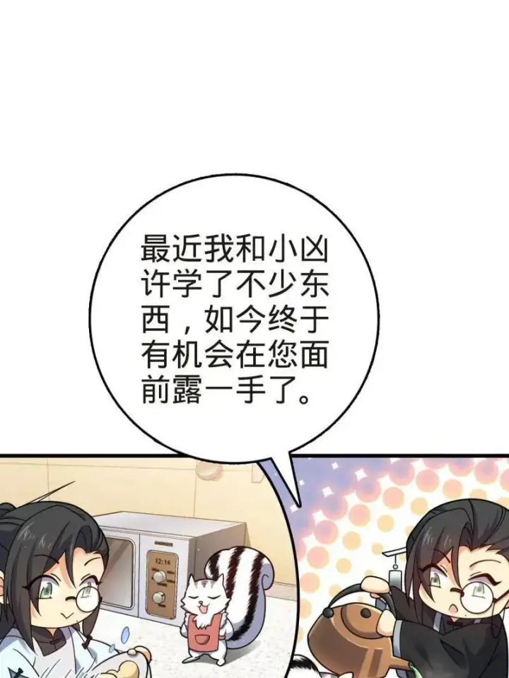 漫画《大王饶命》第927话 番外3 转世的御扶摇第7张图