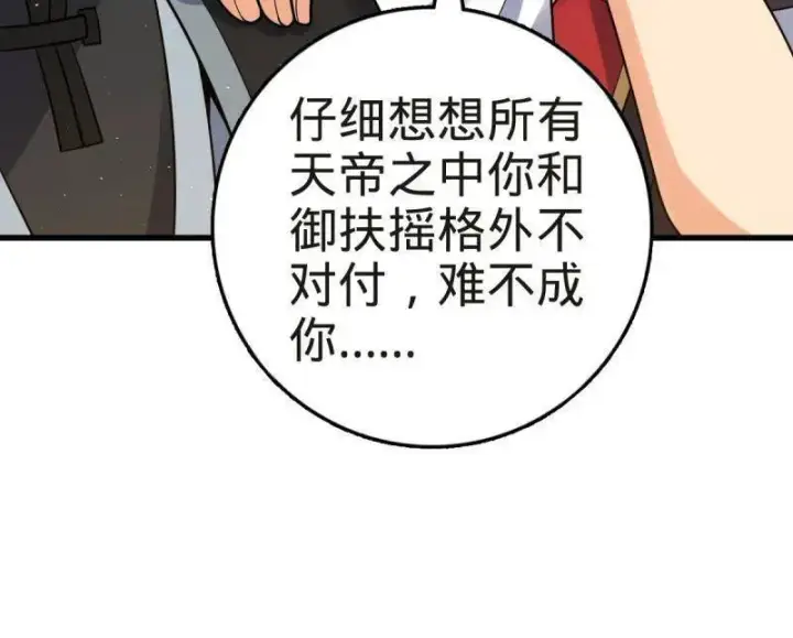 漫画《大王饶命》第927话 番外3 转世的御扶摇第70张图