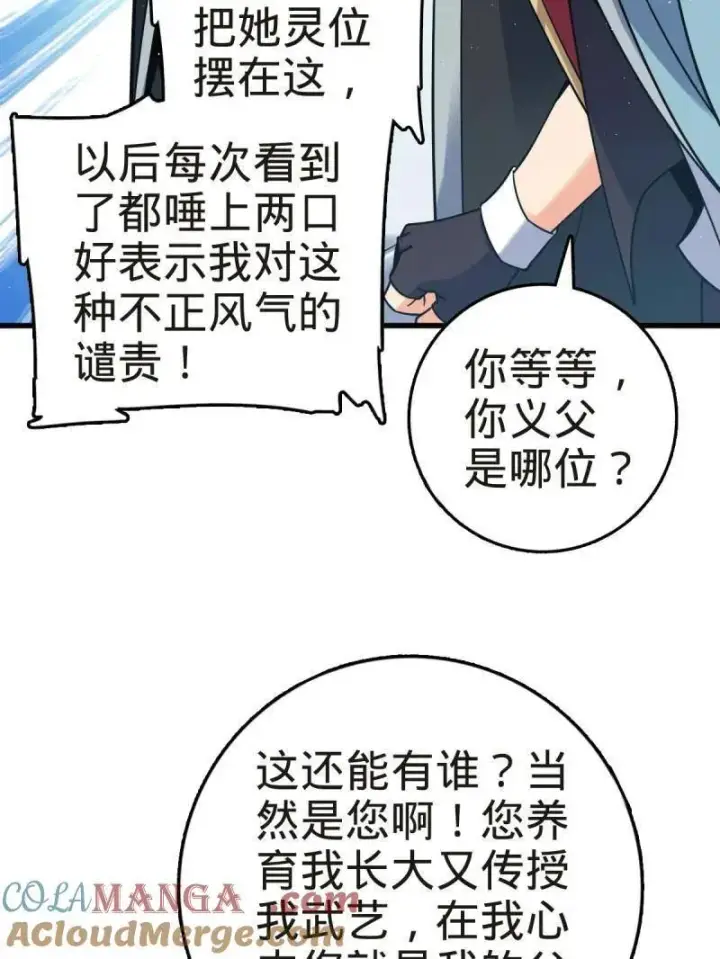 漫画《大王饶命》第927话 番外3 转世的御扶摇第73张图