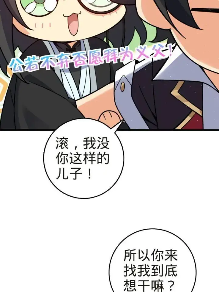 漫画《大王饶命》第927话 番外3 转世的御扶摇第75张图
