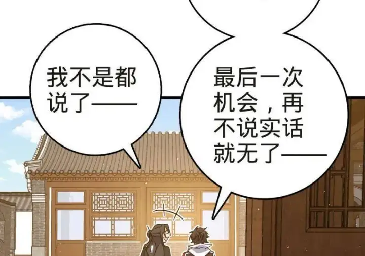 漫画《大王饶命》第927话 番外3 转世的御扶摇第76张图