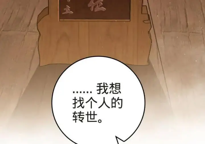漫画《大王饶命》第927话 番外3 转世的御扶摇第78张图