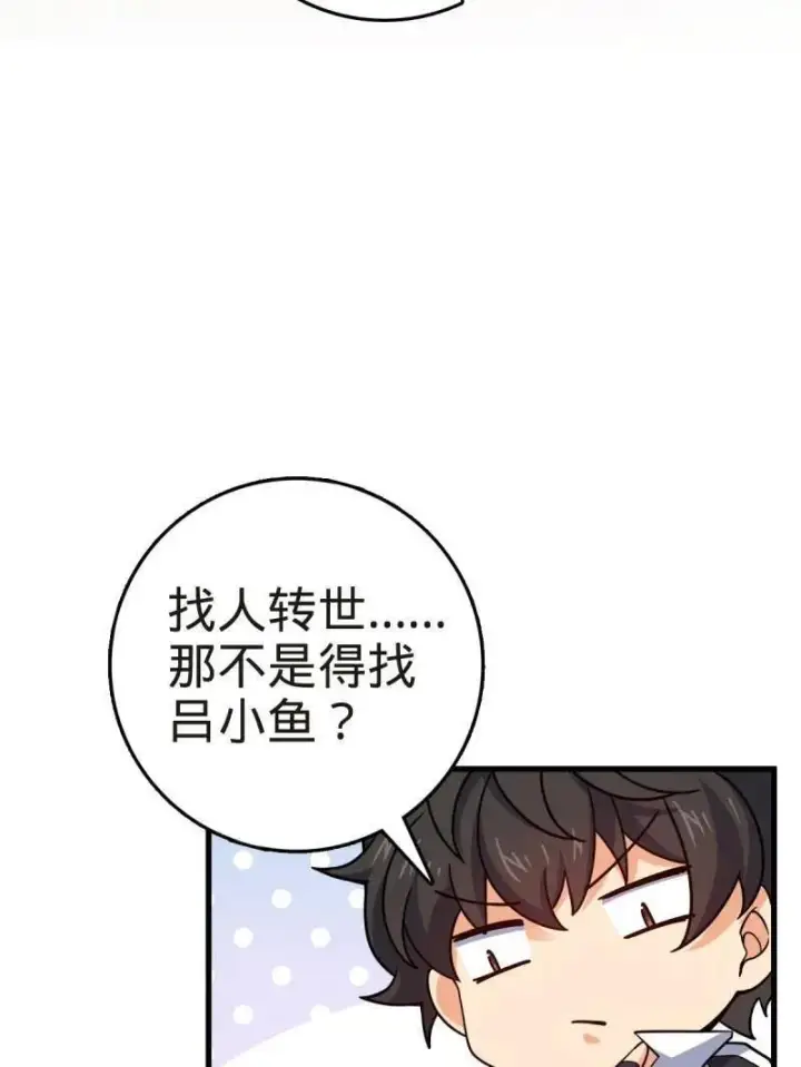 漫画《大王饶命》第927话 番外3 转世的御扶摇第79张图
