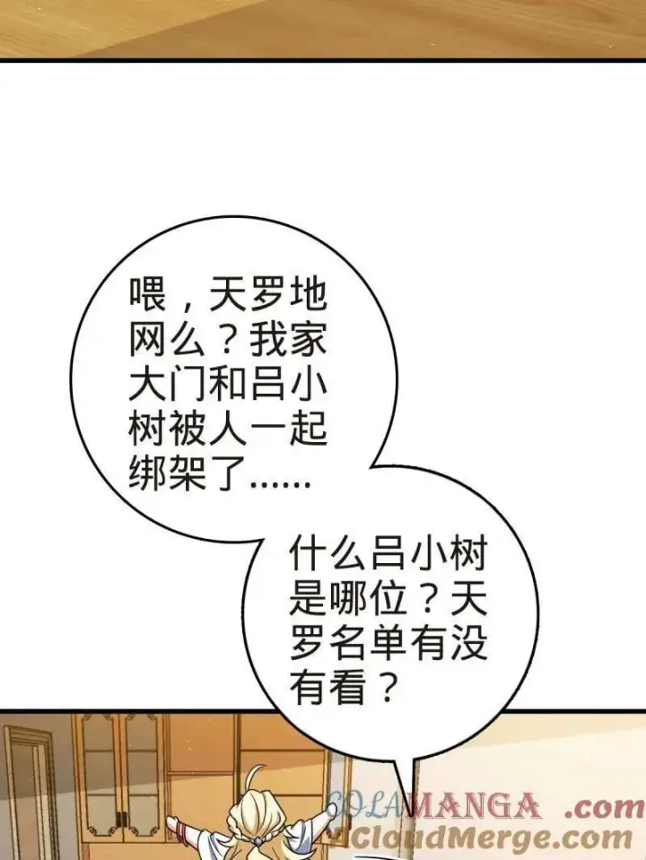漫画《大王饶命》第927话 番外3 转世的御扶摇第85张图