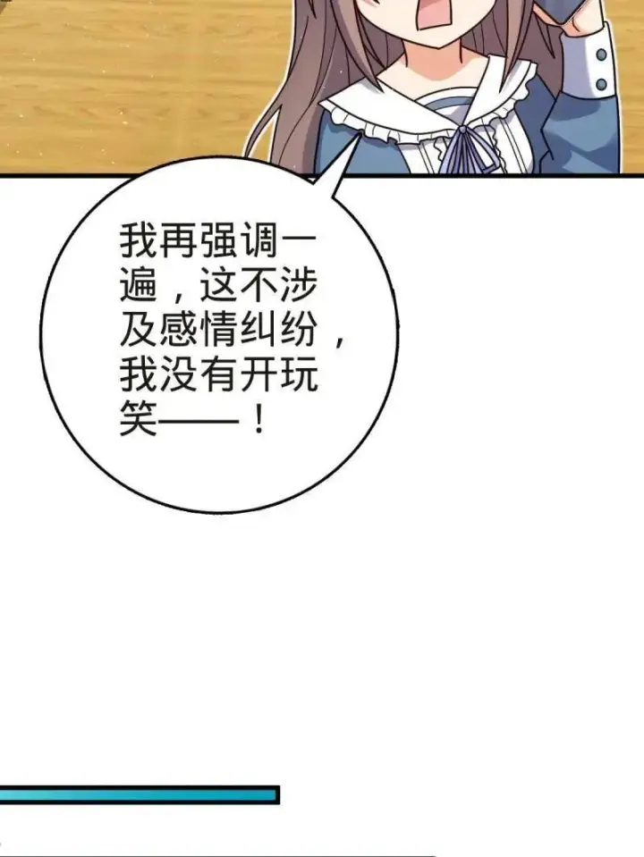 漫画《大王饶命》第927话 番外3 转世的御扶摇第87张图