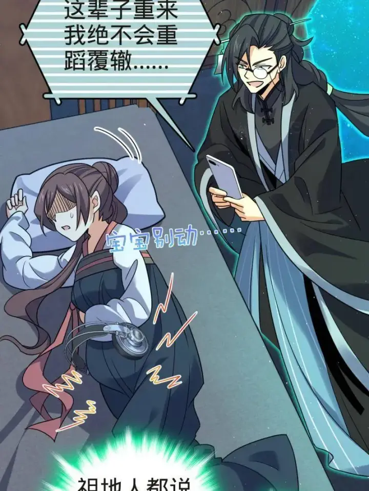 漫画《大王饶命》第927话 番外3 转世的御扶摇第99张图