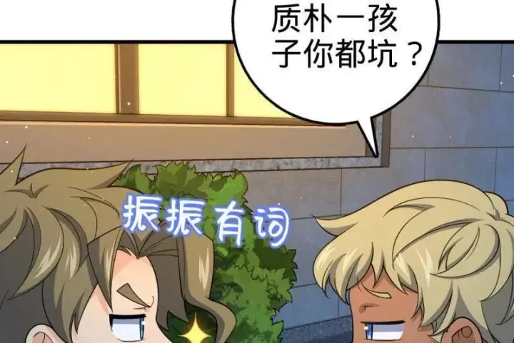 漫画《大王饶命》第928话 番外4 李黑炭的婚礼第100张图