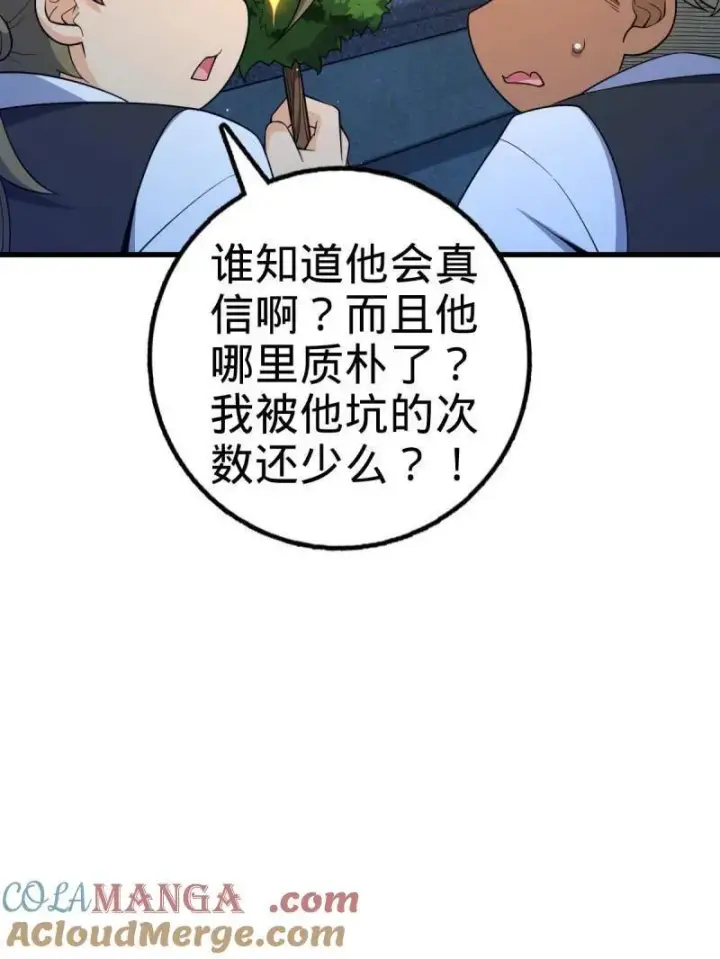 漫画《大王饶命》第928话 番外4 李黑炭的婚礼第101张图