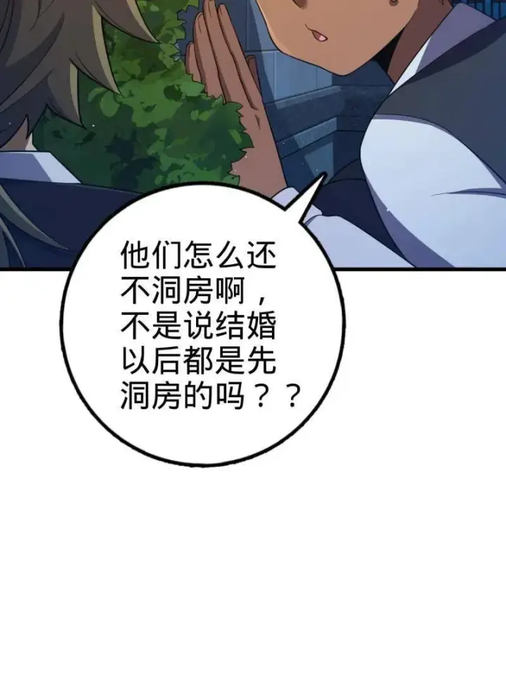 漫画《大王饶命》第928话 番外4 李黑炭的婚礼第103张图