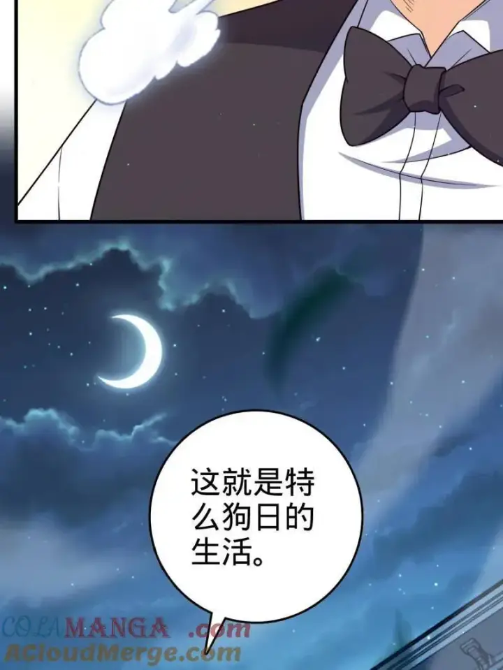 漫画《大王饶命》第928话 番外4 李黑炭的婚礼第105张图