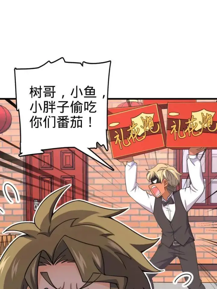 漫画《大王饶命》第928话 番外4 李黑炭的婚礼第11张图