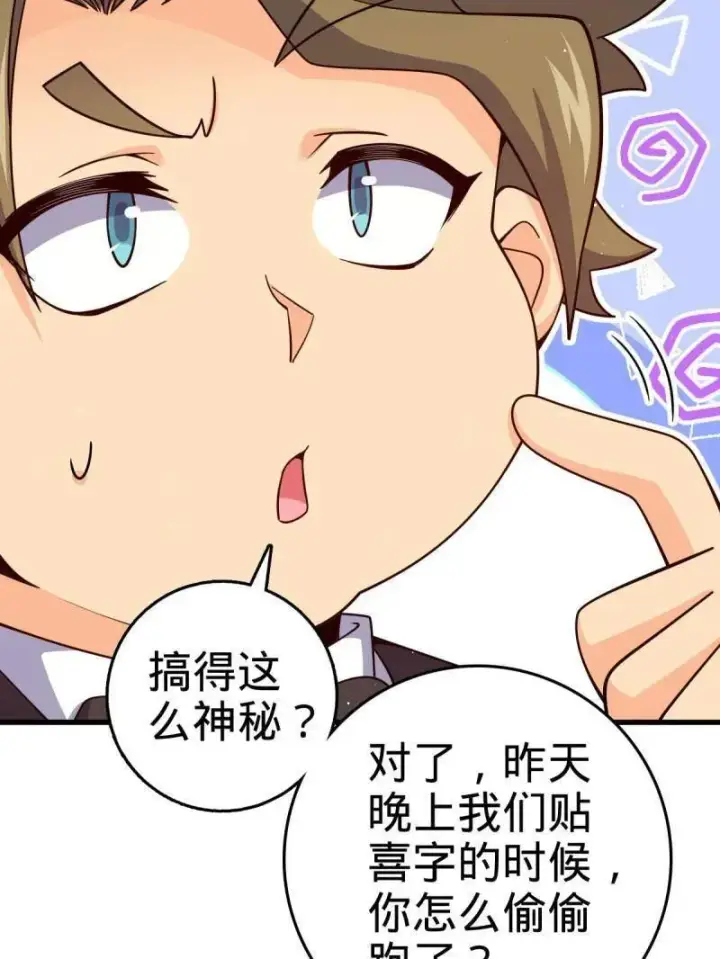 漫画《大王饶命》第928话 番外4 李黑炭的婚礼第31张图