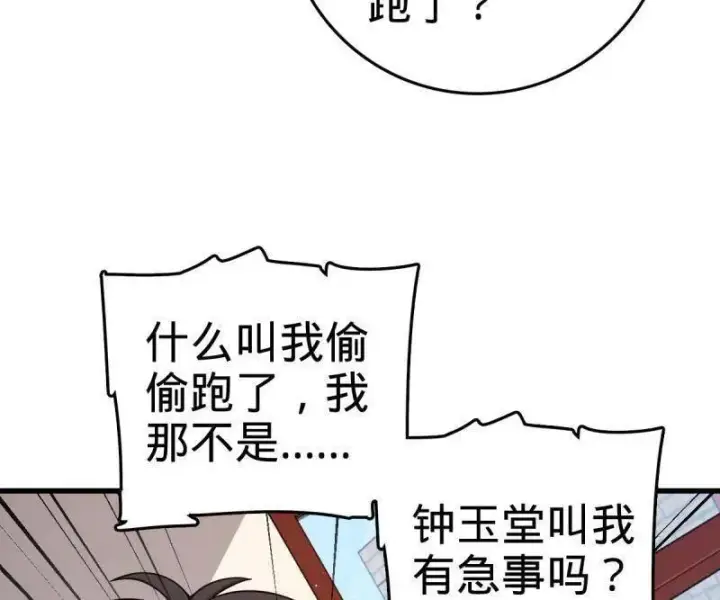 漫画《大王饶命》第928话 番外4 李黑炭的婚礼第32张图