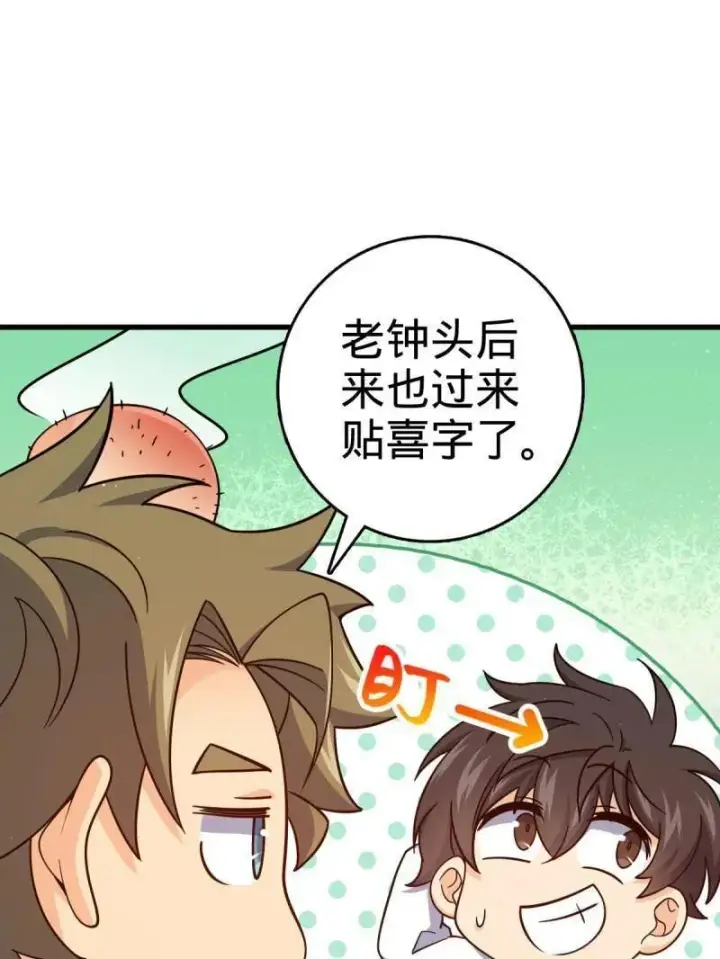 漫画《大王饶命》第928话 番外4 李黑炭的婚礼第35张图