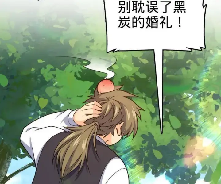 漫画《大王饶命》第928话 番外4 李黑炭的婚礼第38张图