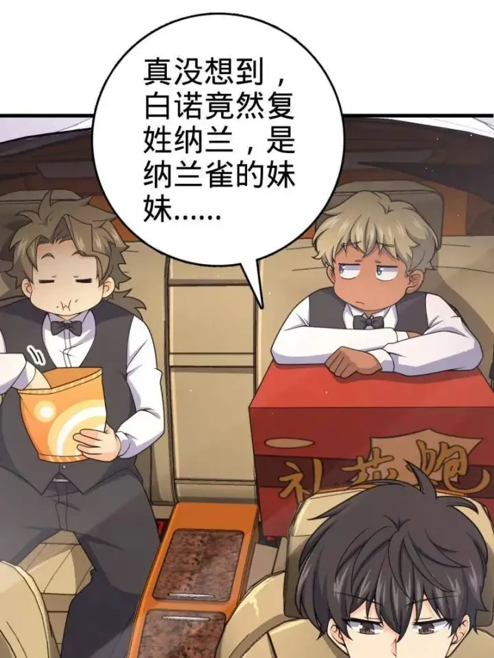 漫画《大王饶命》第928话 番外4 李黑炭的婚礼第43张图