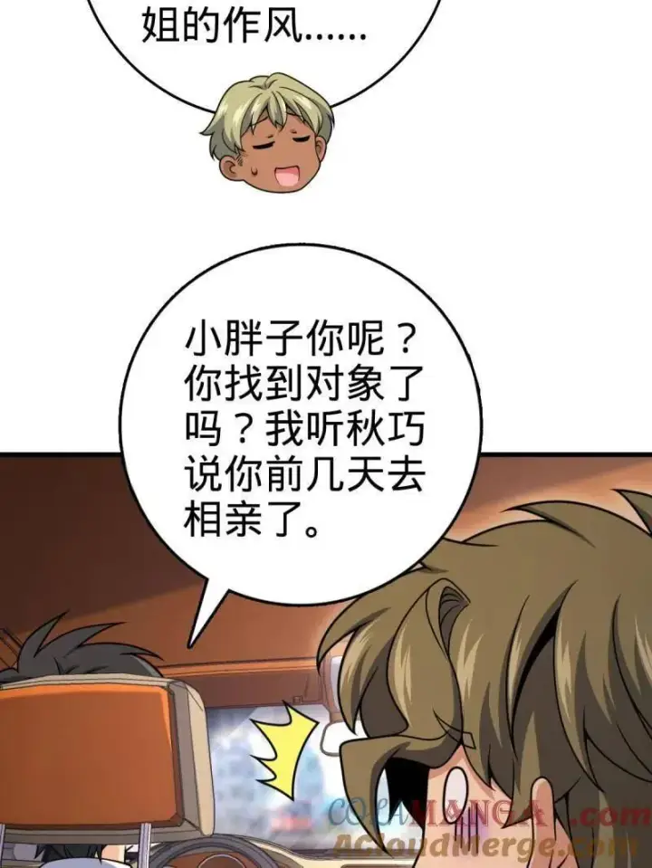 漫画《大王饶命》第928话 番外4 李黑炭的婚礼第45张图